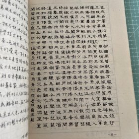中国钢笔书法集锦