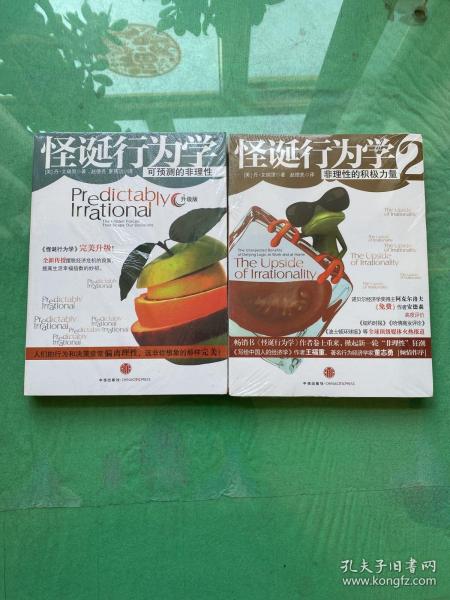 怪诞行为学：可预测的非理性