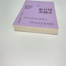 不稳定的自尊:女性的自恋人格与自卑感