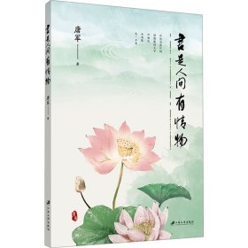 书是人间有情物