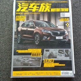 汽車族2016 14