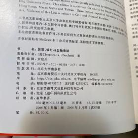 货币、银行与金融市场，债券市场 分析和策略     2本合售