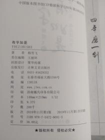 有字如  作者签赠本