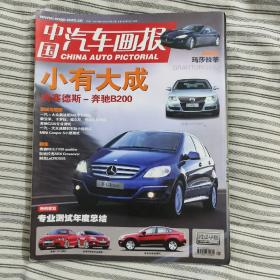 中国汽车画报 2009-2