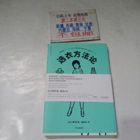 衣品进阶魔法班:选衣方法论 日二神弓子 著 马源佟凡 译  