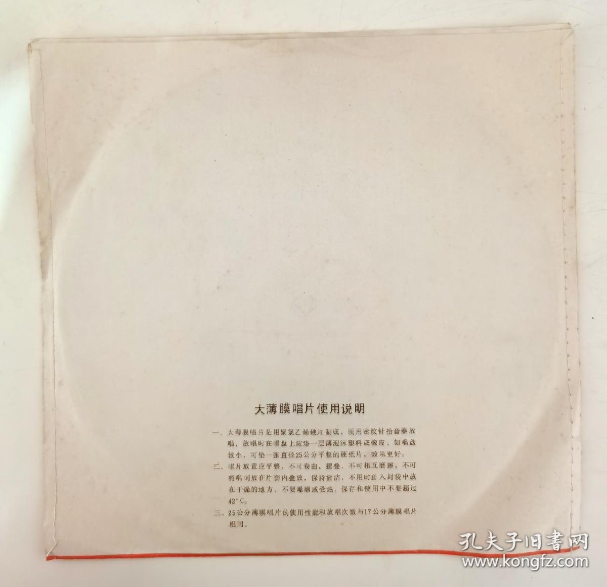 1964年代黑胶木唱片：音乐舞蹈史诗东方红选曲（秋收起义、双双草鞋送红军、井冈山）