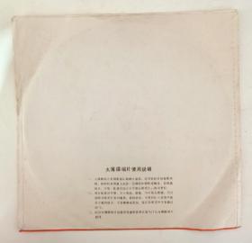 1964年代黑胶木唱片：音乐舞蹈史诗东方红选曲（秋收起义、双双草鞋送红军、井冈山）