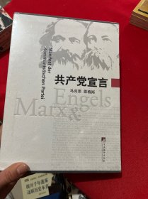 共产党宣言