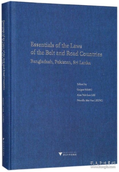 沿线法律精要(孟加拉巴基斯坦斯里兰卡卷英文版)(精) 编者:王贵国//李鋈麟//梁美芬 浙江大学