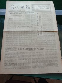 光明日报，1973年10月24日，今年全国体操、技巧比赛在昆明举行，其他详情见图，对开四版。