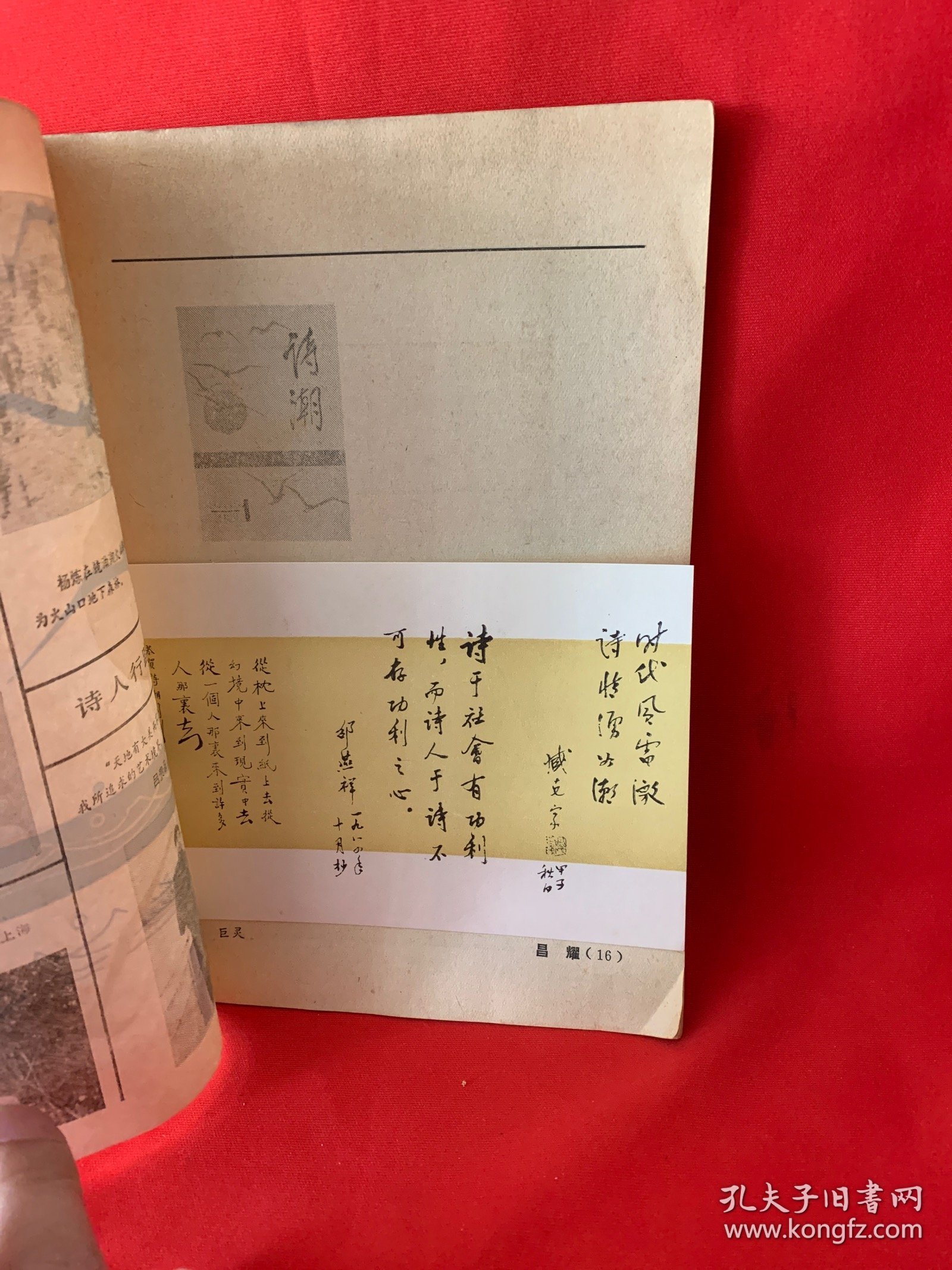 诗潮 创刊号1985