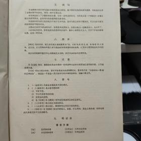 俄语教学词典A-O（精装本，1982年一版一印，1467页）客厅1-3