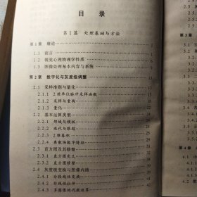 数字图像信息处理