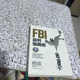 FBI谈判协商术