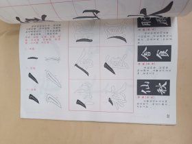 智永千字文