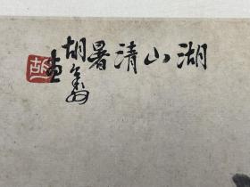 胡公寿  尺寸  34/25  镜片 (1823—1886)，华亭(今上海松江)人。初名远，号瘦鹤、小樵，别号山民，以字行，寓上海。工画山水、兰竹、花卉，萃古今诸家之妙，成一大家。江、浙名士无不倾服。书法出入于平原、北海间，独具体势。诗宗少陵，清健遵练。为海上画派代表画家之一。传世作品有《桂树图》、《香满蒲塘图》等。