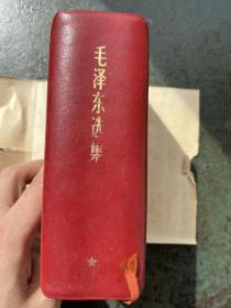 毛泽东选集 一卷本（1968年）64开 带封函