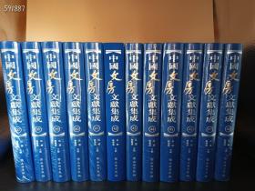 中国文房文献集成  文物出版社  37…48卷共计12本精装版厚册  售价1880元包邮仅一套库存售完为止