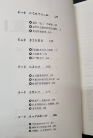 那时的先生：1940—1946中国文化的根在李庄 签名本 1版1印
