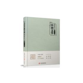 《2015年当代中国文学最新作品排行榜 中篇小说卷》阿来、蒋峰最新作品集