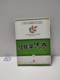 纽崔莱传奇（上）