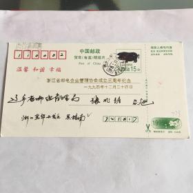 1995年中国邮政贺年有奖明信片猪（ 773