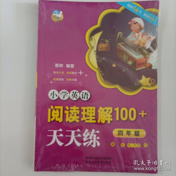 小学英语阅读理解100+天天练 四年级