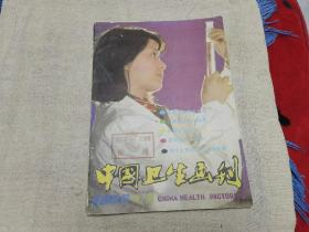 中国卫生画刊1986-2
