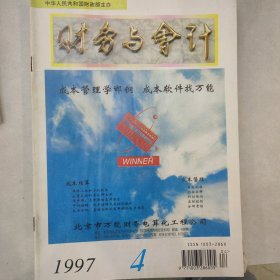 财务与会计1997-4