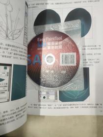 Easy PaintTool SAI中文全彩铂金版绘画设计案例教程带光盘