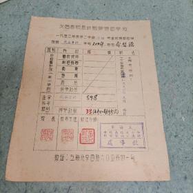 1952年上海久信高级会计职业补习学校成绩报告单