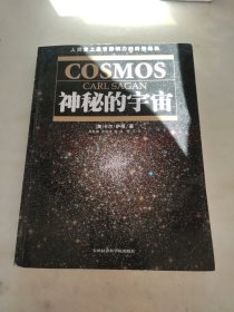 神秘的宇宙