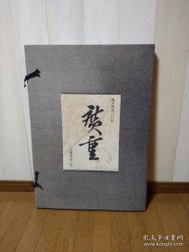 风景版画の巨匠 广重 东海道五十三次 全55枚（本套缺1枚“品川”） 石版画 超大判 画芯60*38.5cm 限300部 88万日元 歌川广重 美术の大雅 风景版画的巨匠