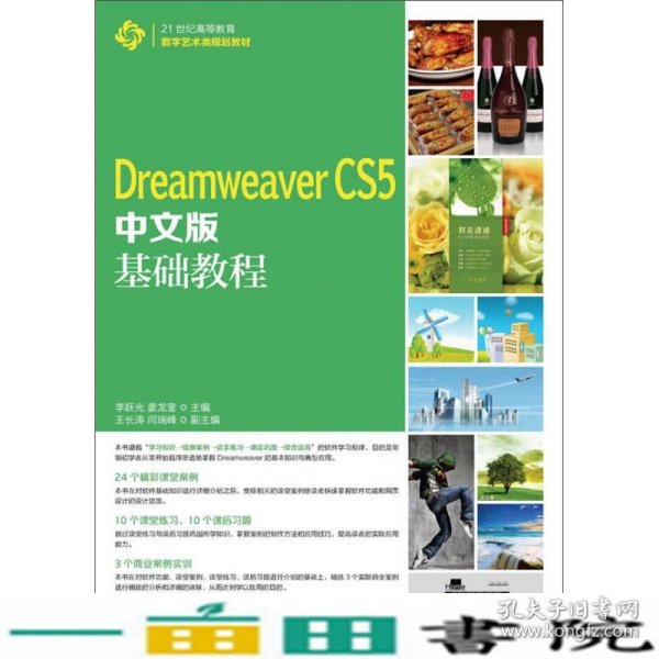 Dreamweaver CS5中文版基础教程