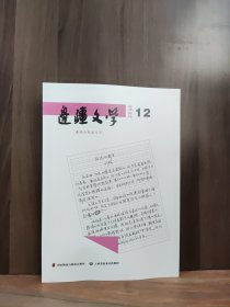 边疆文学 2022年第12期