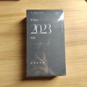 单向力2023铸黑