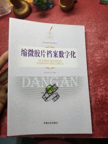 缩微胶片档案数字化