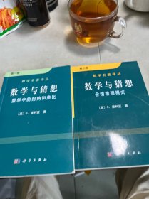 数学与猜想：数学中的归纳和类比 有笔迹