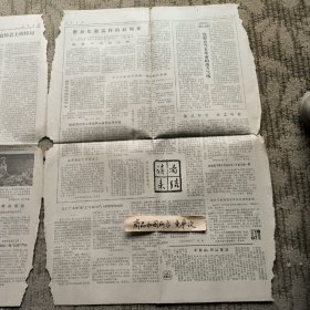 老报纸：人民日报1980年7月13日（安子文追悼会在京隆重举行，越南军队炮轰我云南广西边境地区），信息有误以图为准，按图发货免争议。