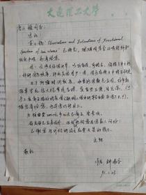 名人信札   :     柳淑学致唐仁楠的信