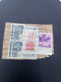 T98邮票吴昌硕70分剪片。30元