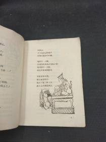 不落的太阳（程十发插图，1956年9月一版一印）馆藏书