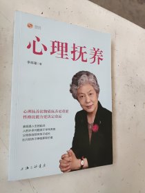 心理抚养