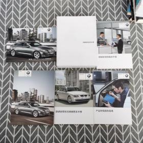 BMW欢迎礼册、BMW保修服务手册、BMW授权经销商联系手册、产品缺陷报告指南、BMW用书手册、BMW简要说明