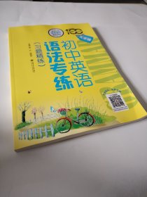 初中英语语法专练 大字版
