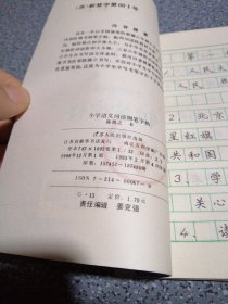 小学语文词语钢笔字帖