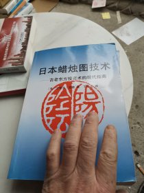日本蜡烛图技术：古老东方投资术的现代指南