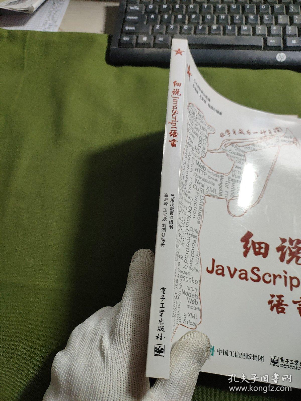 细说JavaScript语言