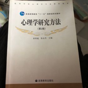 心理学研究方法