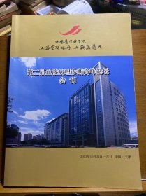 第二届血液病理诊断高峰论坛·会刊